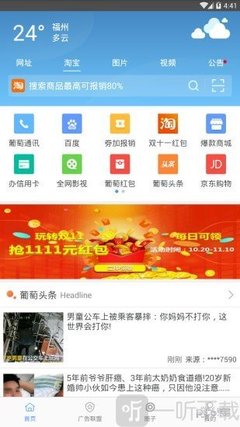 葡萄瀏覽器 探索一款特色移動瀏覽器的功能與定位