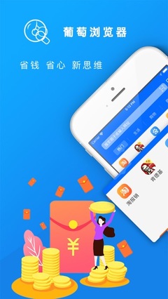 葡萄瀏覽器iPhone版免費下載與iOS最新版4.6.7全面評測