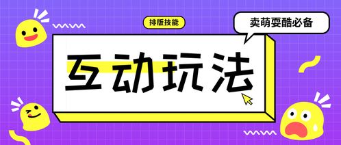 2019公眾號(hào)排版互動(dòng)樣式全攻略 超燃必盈互動(dòng)提升閱讀體驗(yàn)